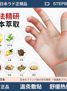 日本手指关节贴手腕腱鞘贴艾草贴
