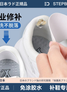 日本修补贴内存网面鞋破洞无痕贴
