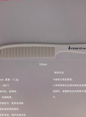 发葳鹅超薄剪发梳关刀理发梳子男发梳塑胶梳裁发梳沙龙专用苹果梳