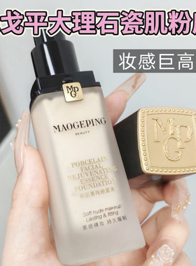毛戈平粉底液小样大理石瓷肌菁纯