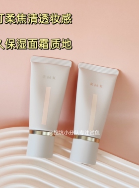 新品r日本mk粉底霜小样水漾光彩