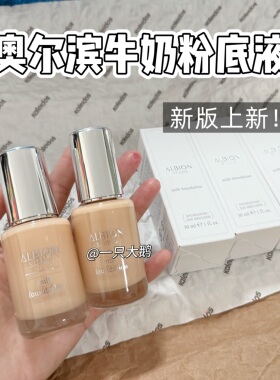 奥尔滨牛奶粉底液小样澳尔滨