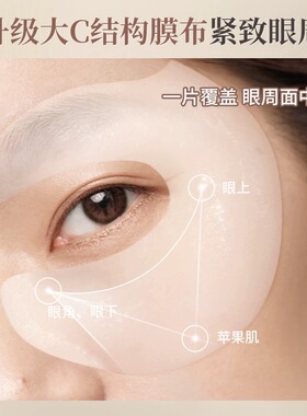【全新升级2.0】美康粉黛2.0眼膜