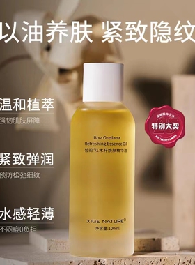皙阁XIGE红木籽油紧致面部精华油