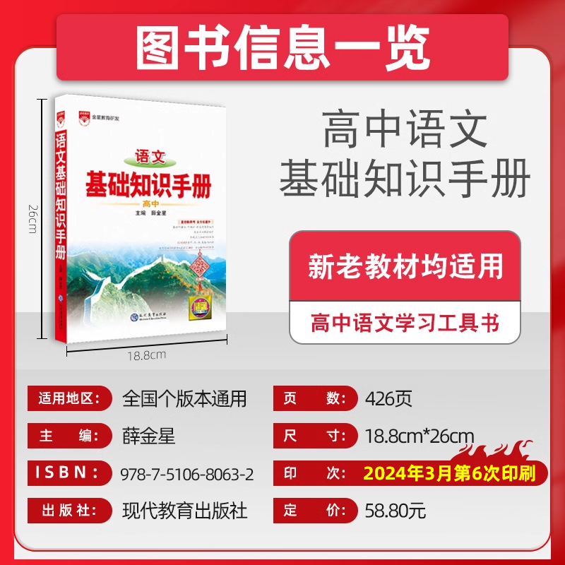 2024新版高中语文基础知识手册通用人教版数学英语物理化学生物知识大全薛金星高一二高三高考复习2025文言文议论文非新版资料书 - 图0