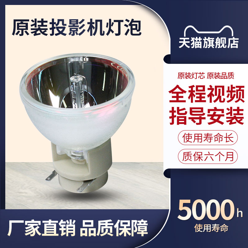 星光投影机仪灯泡 E20.8 通用 OPTOMA奥图码IS800C/PRO800P/MVH800/DP352/DN362 - 图0