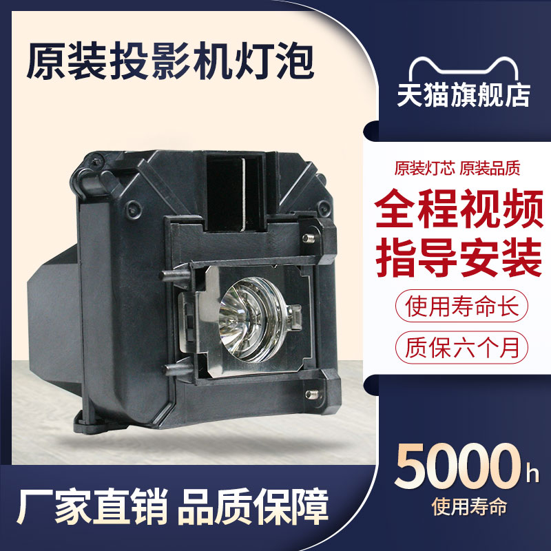 星光投影机灯泡/投影仪灯泡适用爱普生TW6100/TW6510C/TW6500C/TW5800C/TW6000/TW5810C灯泡ELPLP68 - 图0