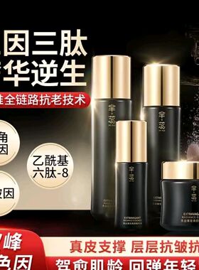 【保证正品】芈蕊黑金臻宠焕颜玻色因四件套套组