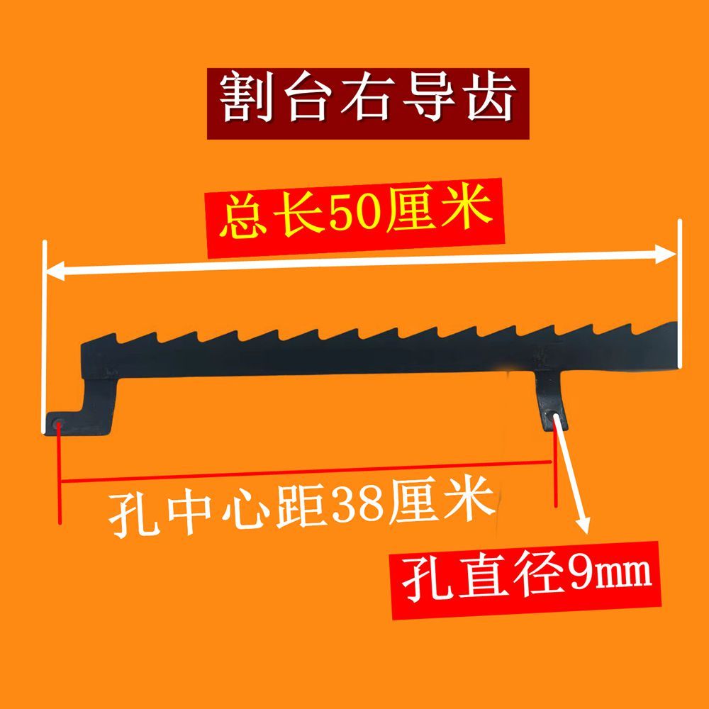 福田雷沃谷王小麦收割机配件割台刀条左导齿右导齿通用型配件 - 图1