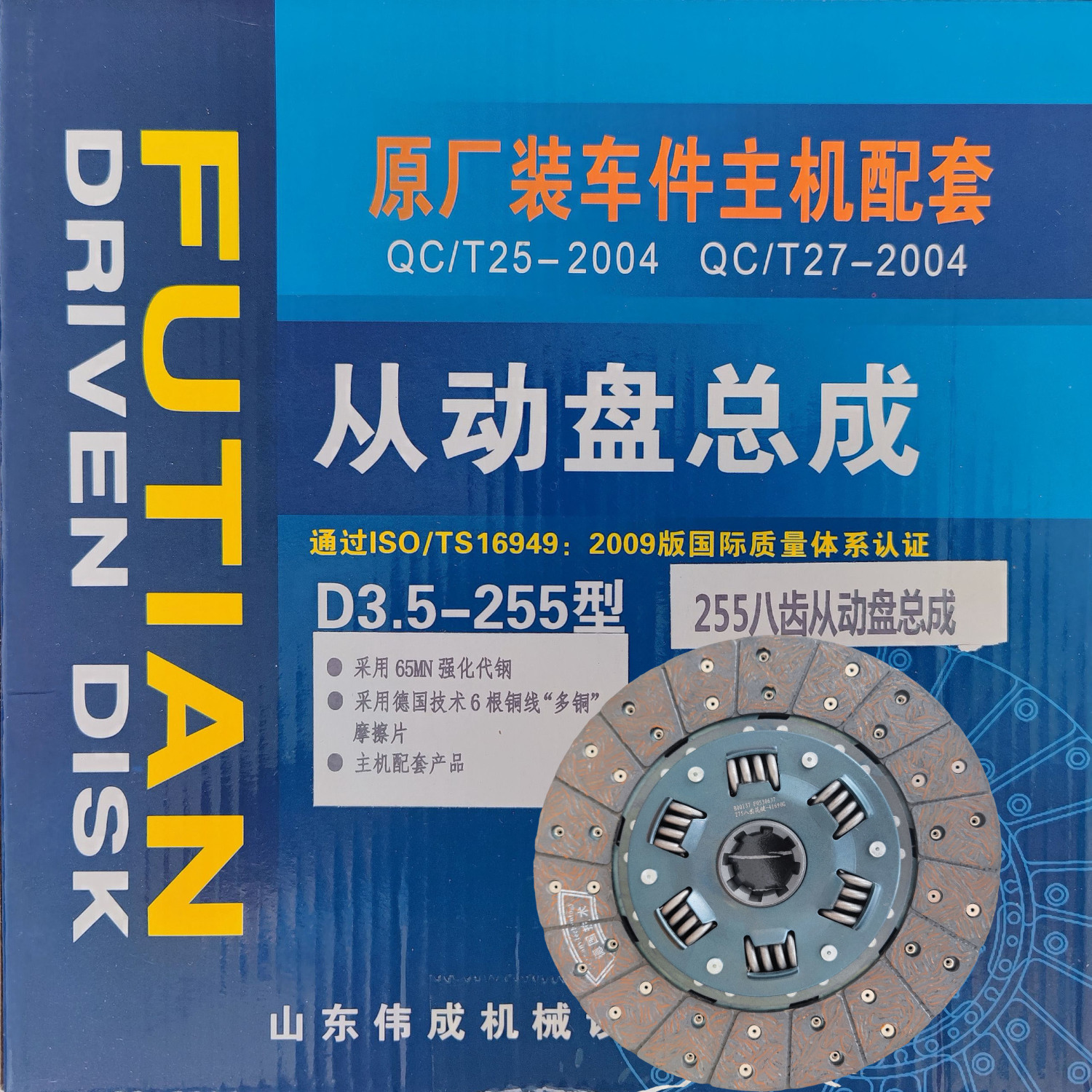 福田雷沃原厂配件离合器片从动盘总成YH-275/D3.5-255/D2..8-240 - 图0