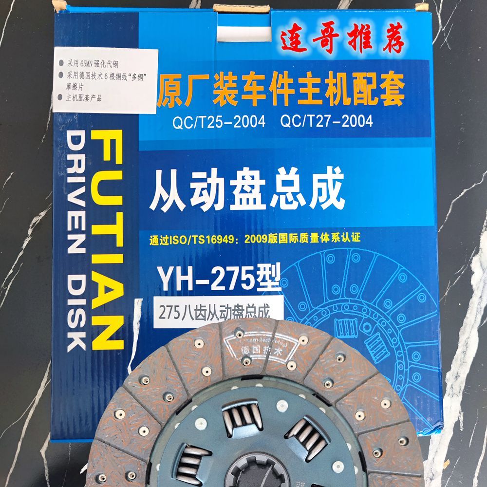 福田雷沃原厂配件离合器片从动盘总成YH-275/D3.5-255/D2..8-240 - 图1