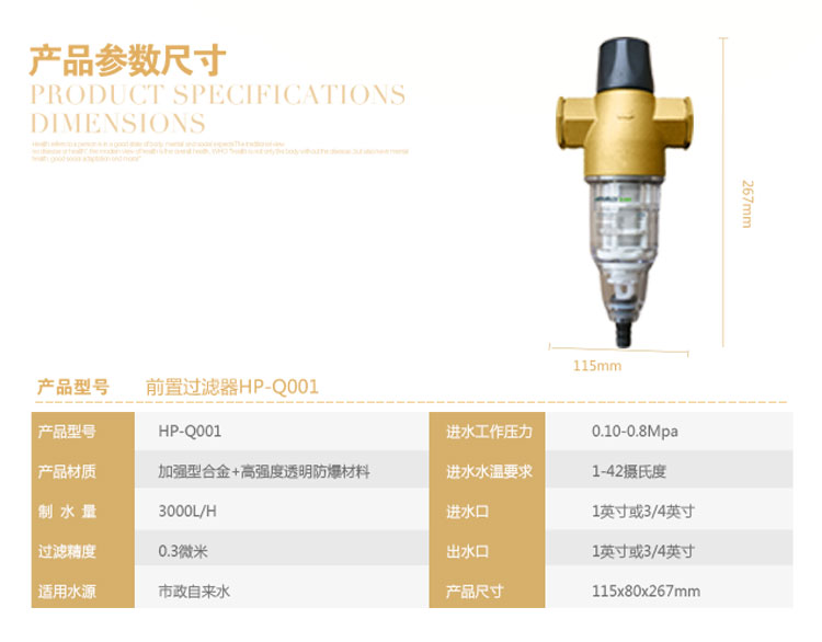 原装正品 德国HPURES菲浦斯净水器 前置过滤 HP-Q001 - 图0