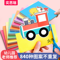 Cut Paper Children Handmade Kindergarten Solid Fold Paper 3 Years 6 Baby Diy Making Material 5 Suit Fun Entrance book