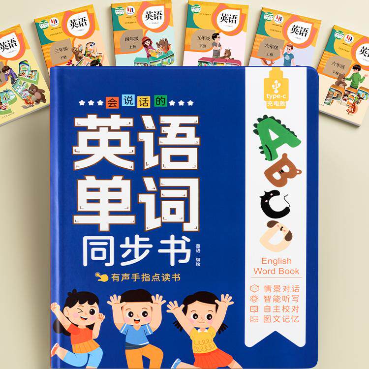 2025年人教版三年级上册新课标英语单词同步发声书点读学习机神器