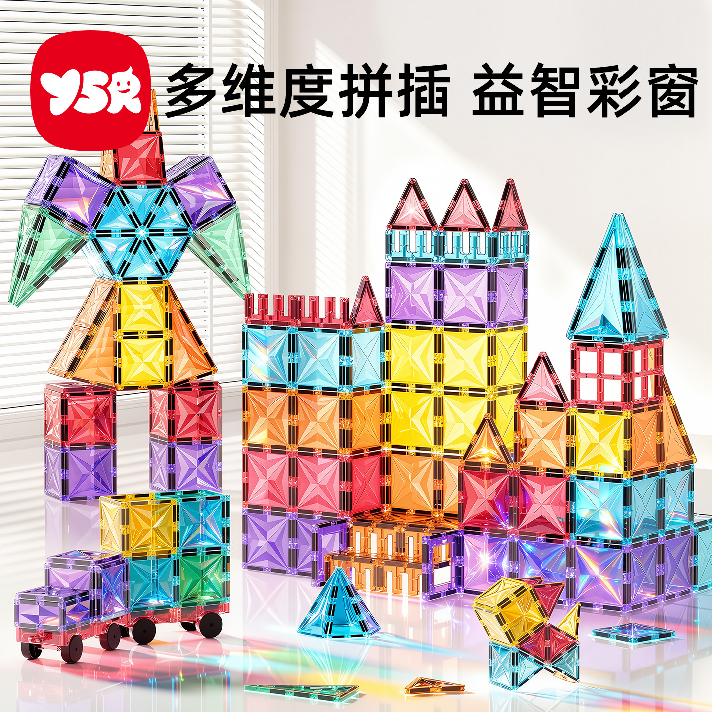 儿童磁力片棒益智玩具彩窗积木拼装拼图男女孩方块生日礼物3强磁6,淘宝优惠券,粉丝福利购,淘宝优惠卷