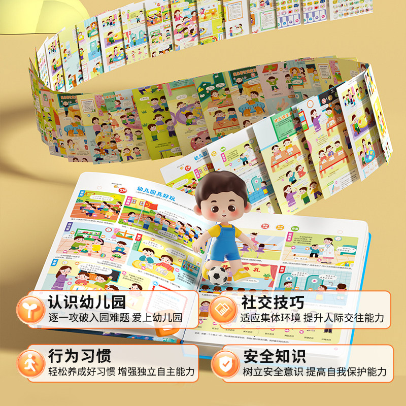 我爱上幼儿园全能发声书小宝宝会说话的早教有声点读学习机0一3岁,淘宝优惠券,粉丝福利购,淘宝优惠卷