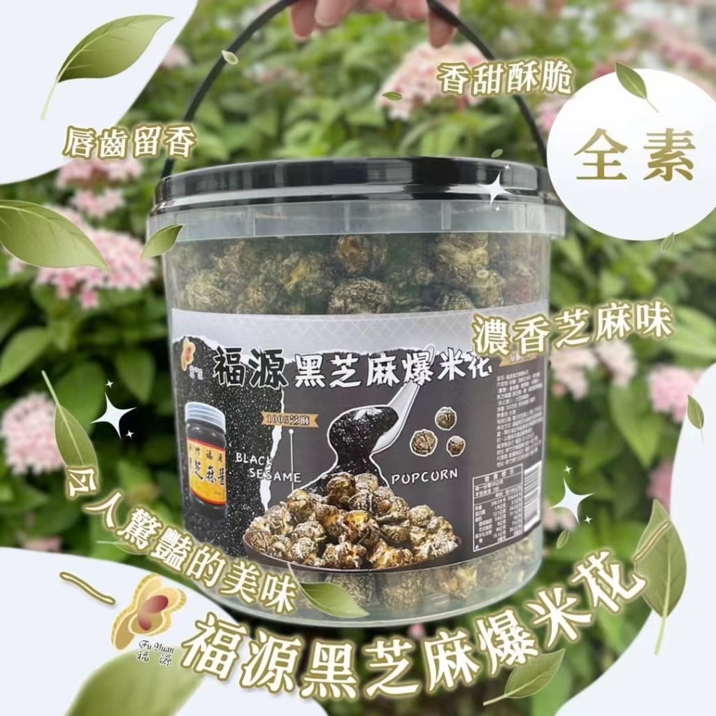 台湾网红福源花生爆米花玉米粒芝麻奶油焦香250g桶装休闲小零食-图0