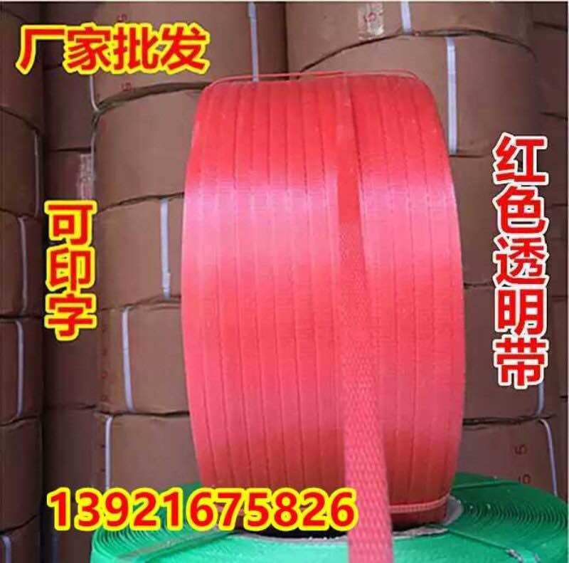 全半自动打包机用打包带热熔pp带全新料透明带塑料袋塑钢带捆扎带,淘宝优惠券,粉丝福利购,淘宝优惠卷