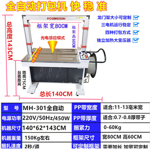 2026新款苏华天牌全自动半自动纸箱打包机木龙骨捆扎捆包封箱机 - 图1
