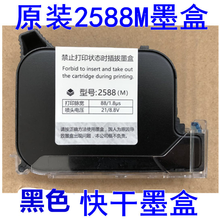 LB100手持喷码打码机原装快干2580JS1012m2588+2790K309通用墨盒 - 图3