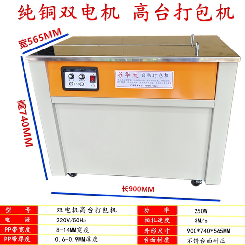 2026新款苏华天牌全自动半自动纸箱打包机木龙骨捆扎捆包封箱机 - 图2