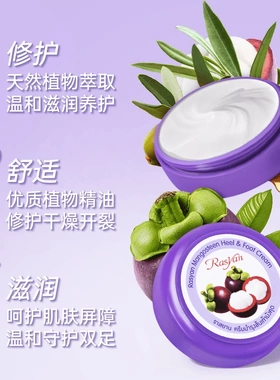 泰国进口山竹护足霜脚部防