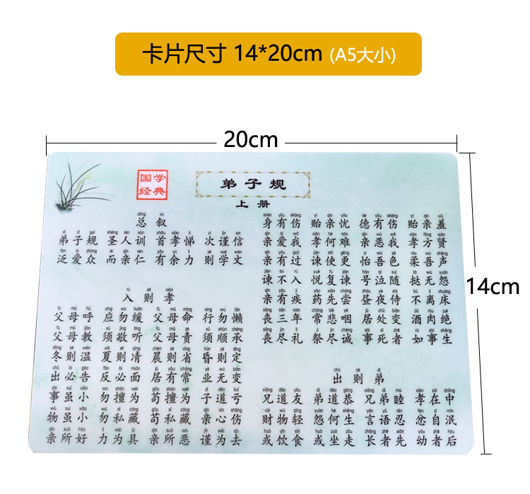 百家姓注音版一年级百家姓背诵阅读卡片三字经千字文弟子规百孝篇-图1