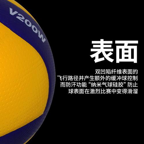 官方正品MIKASA米卡萨排球V200W国家队中国女排国际排联比赛用球 - 图0