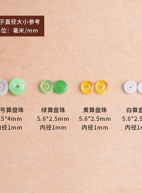 diy手工编织玉珠子算盘小扁