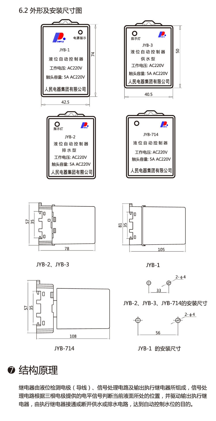 人民电器液位继电器控制器液位开关水塔水位JYB-714 220V 380V - 图1