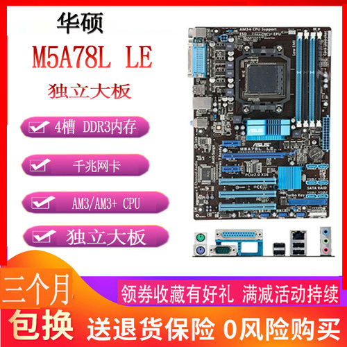 Asus/华硕 M5A78L-M LX3 PLUS A78主板AM3 AM3+ FX系集显小板 - 图2