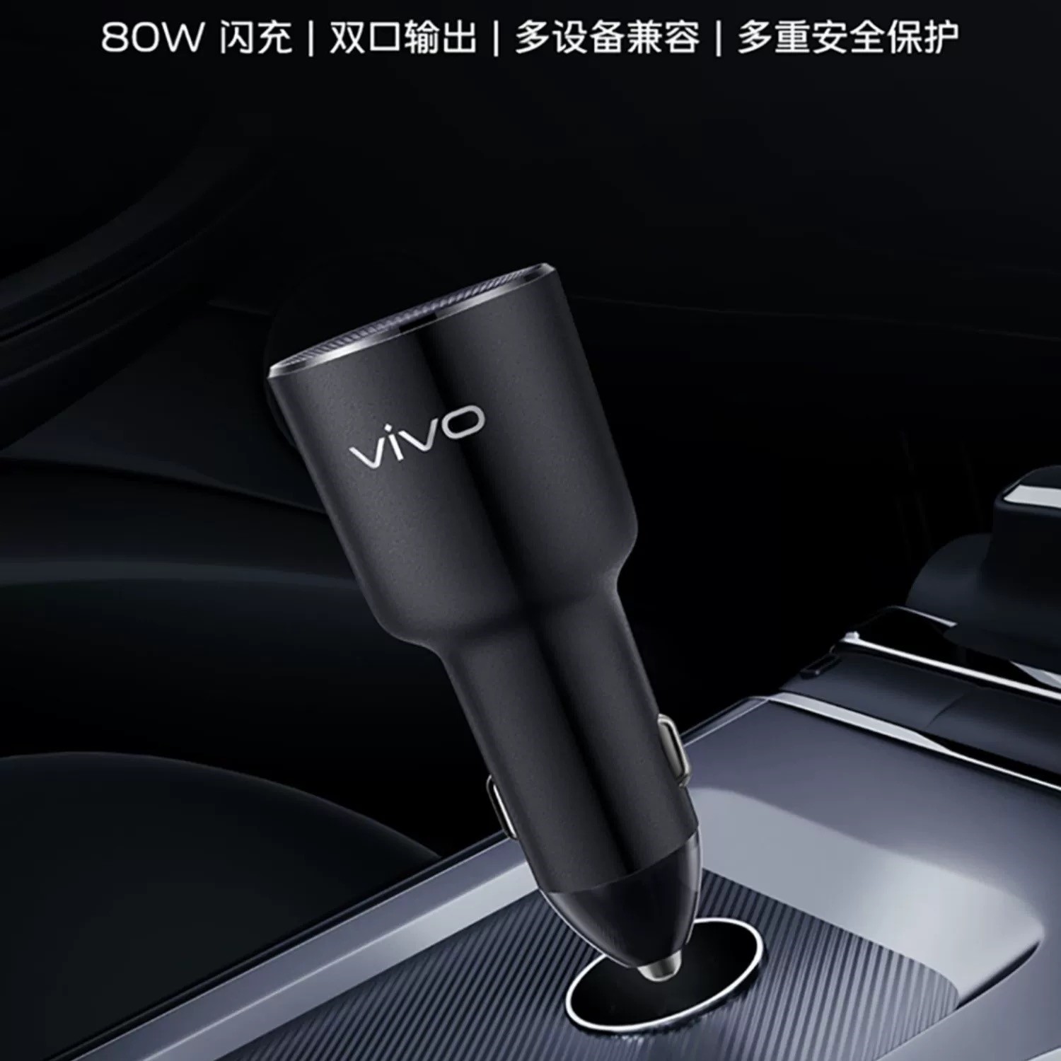 vivo 80W双口闪充车载充电器超级快充头向下兼容55W 44W X70X90X80pro X note Y77 x fold+s15iqooneo6se z6-图2