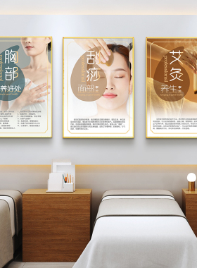 美容院装饰画养生馆挂画美容美体理疗艾灸宣传画spa会所壁画采耳