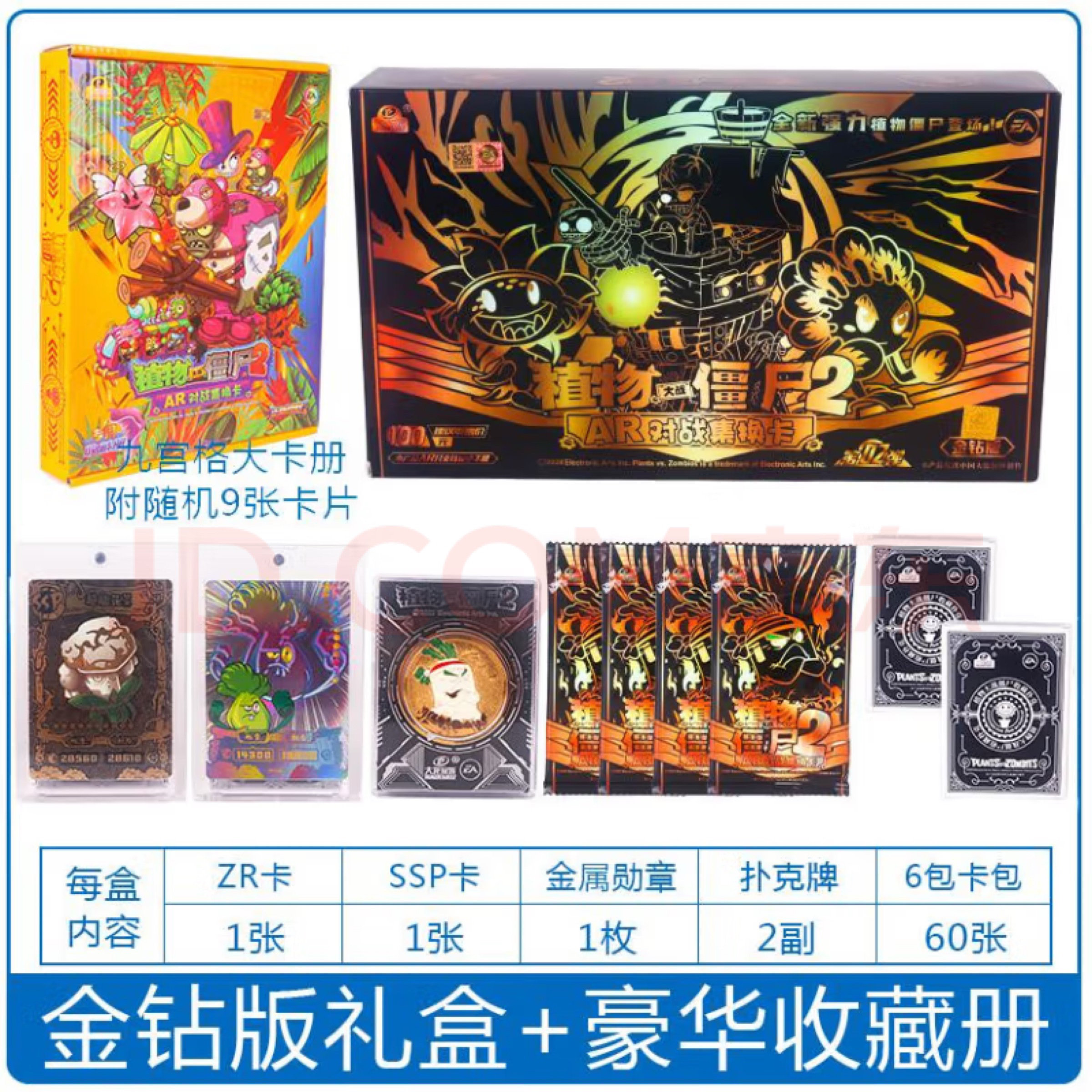 大龙家族植物大战僵尸2卡片金钻版SSP黄金卡扑克牌豪华卡册,淘宝优惠券,粉丝福利购,淘宝优惠卷