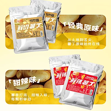 十月红！鲜切薯条250g×2袋[9元优惠券]-寻折猪