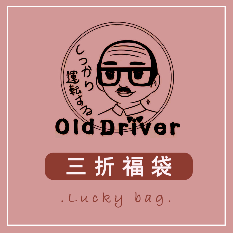 【old driver】[ 三折福袋 ]  亏ben特价！正统JK制服 水手服