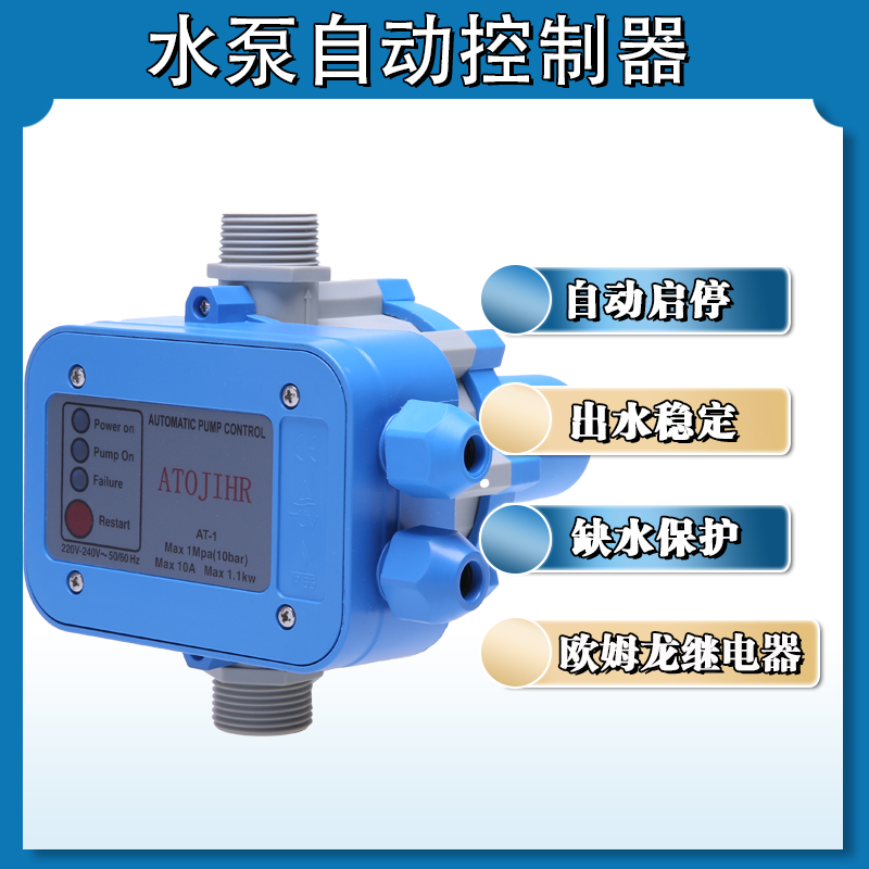 水泵增压泵水流水压电子压力控制器全自动开关家用智能保护可调 - 图1