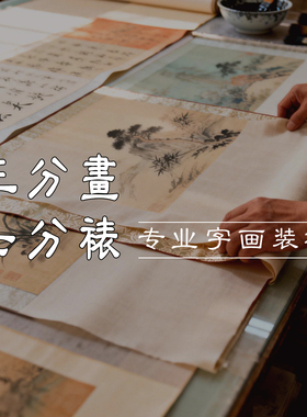 字画装裱服务框架画框空框定制