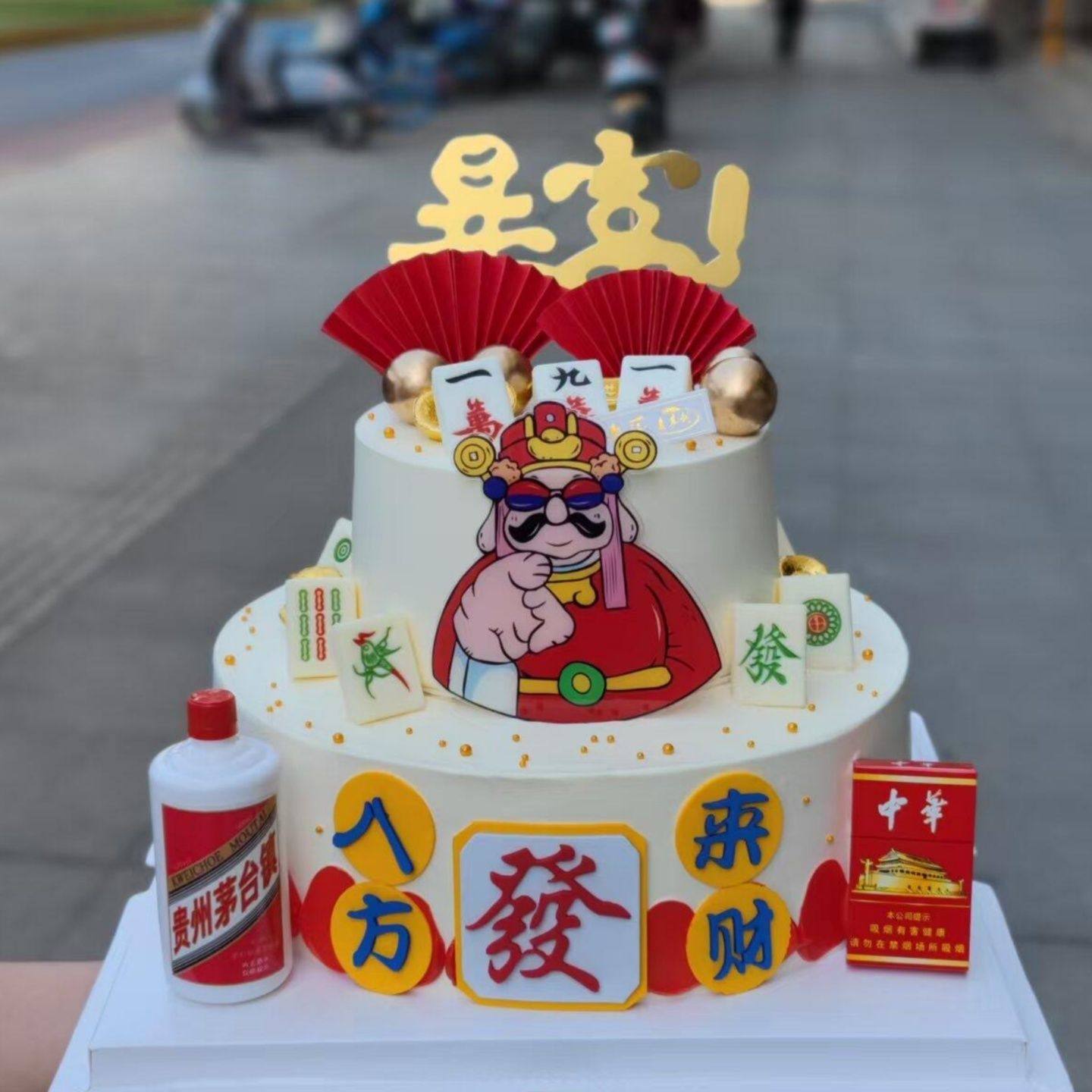 八方来财暴富发财蛋糕装饰财神爷指谁谁发财男神生日烘焙甜品插件,淘宝优惠券,粉丝福利购,淘宝优惠卷