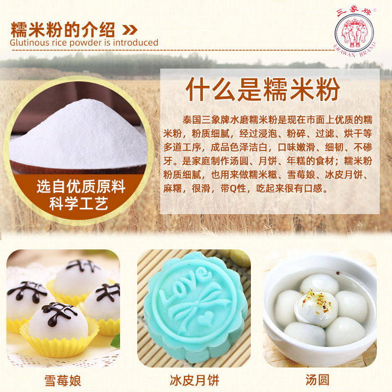 500g包邮三象牌正宗水磨糯米粉雪媚娘麻薯汤圆熟冰皮商用烘焙原料,淘宝优惠券,粉丝福利购,淘宝优惠卷