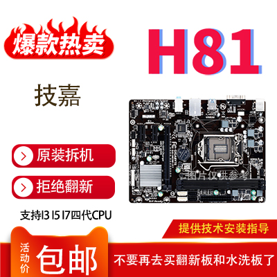 华硕 技嘉LGA1155 1150针G41 H61b75 H81 B85 Z97 H110全集成主板