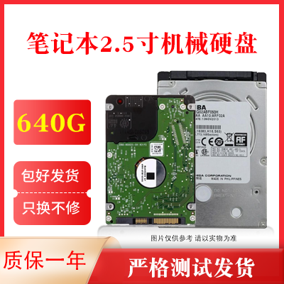 原装拆机笔记本机械硬盘160G 250G 320G 500G 1T SATA2.5寸串口 - 图0