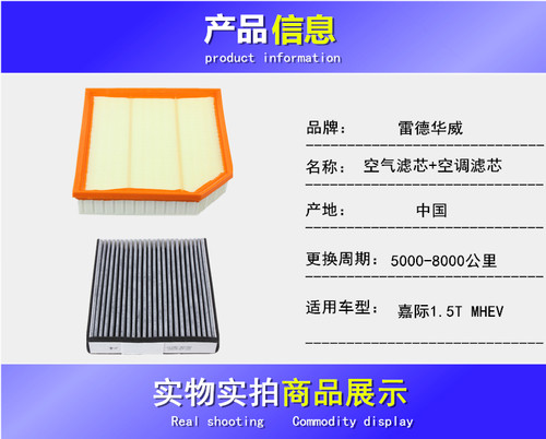 适配19-22款吉利嘉际 1.5T MHEV空滤空气滤芯空调滤芯格滤清器-图2