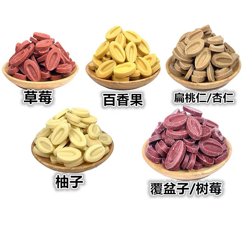 法芙娜灵感系列巧克力100g 草莓百香果树莓柚子纯可可脂烘焙专用,淘宝优惠券,粉丝福利购,淘宝优惠卷