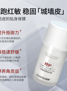 舒缓水乳面霜医美术后修复敏感肌肤泛红血丝皮肤受损伤干痒护肤品