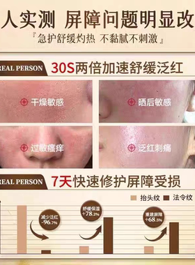 仁和精华面霜修复红血丝敏感肌肤增厚角质层改善泛红激素脸部修护