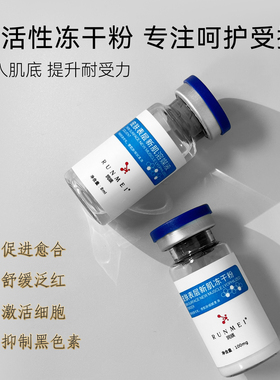 表皮生长修复冻干粉精华喷雾皮秒水光激光医美术后皮肤修护凹印坑