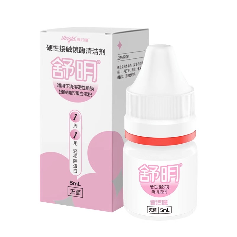 普诺瞳舒明酶清洁剂5ml除蛋白rgp硬性角膜塑形镜ok镜线下同款正品