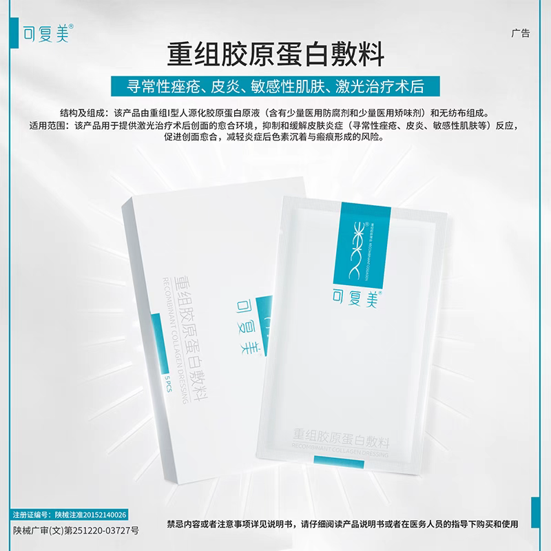 可复美4盒重组胶原蛋白敷料医美医用修护术后敏感正品非面膜