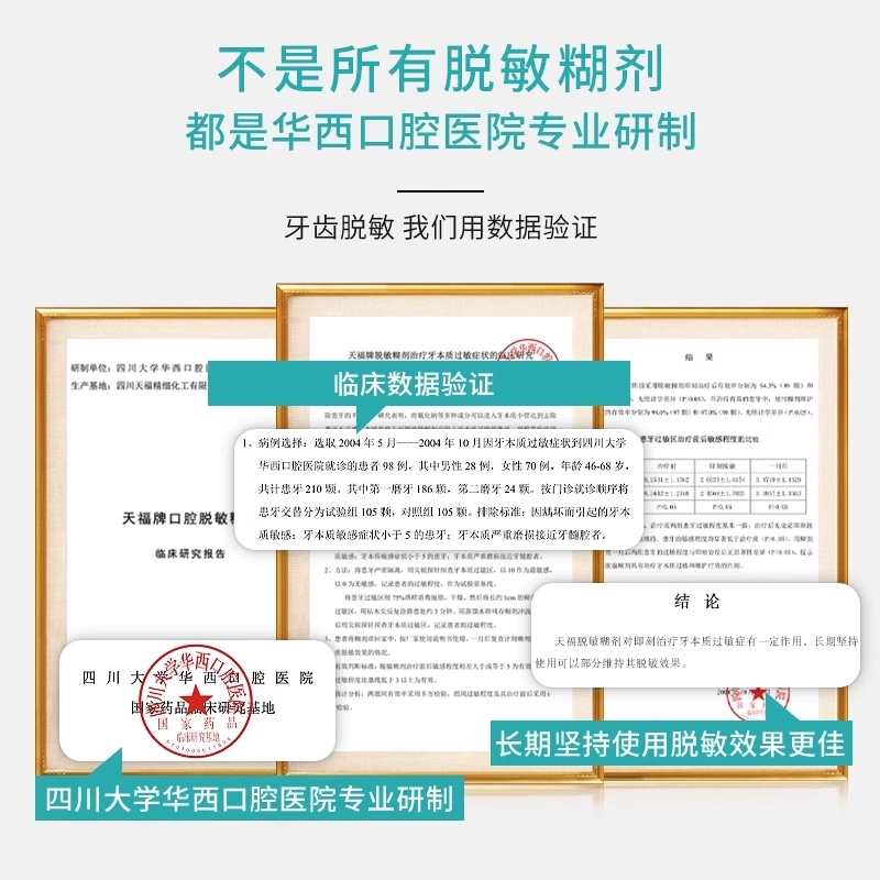 天福脱敏糊剂四川华西口腔牙龈牙齿脱敏防龋口腔抑菌非牙膏含氟,淘宝优惠券,粉丝福利购,淘宝优惠卷